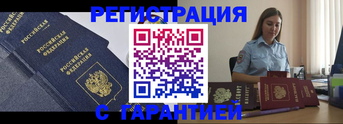 прописка иностранных граждан в Адыгейске