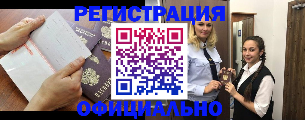 прописка 2025 в Адыгейске