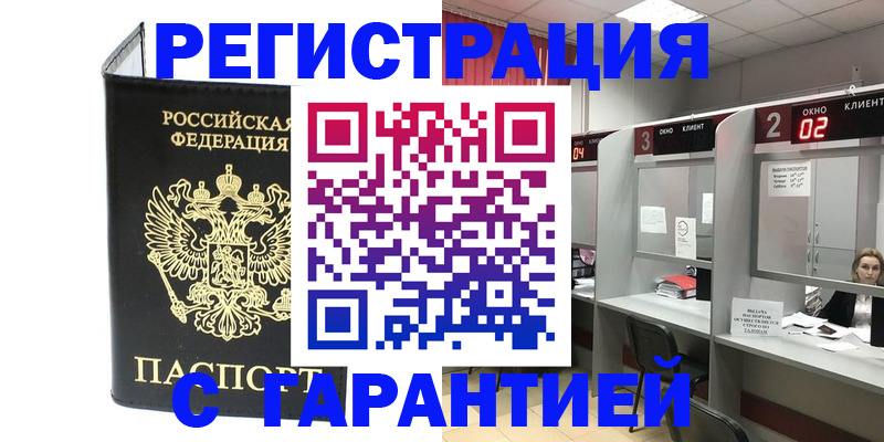 временная регистрация в Адыгейске