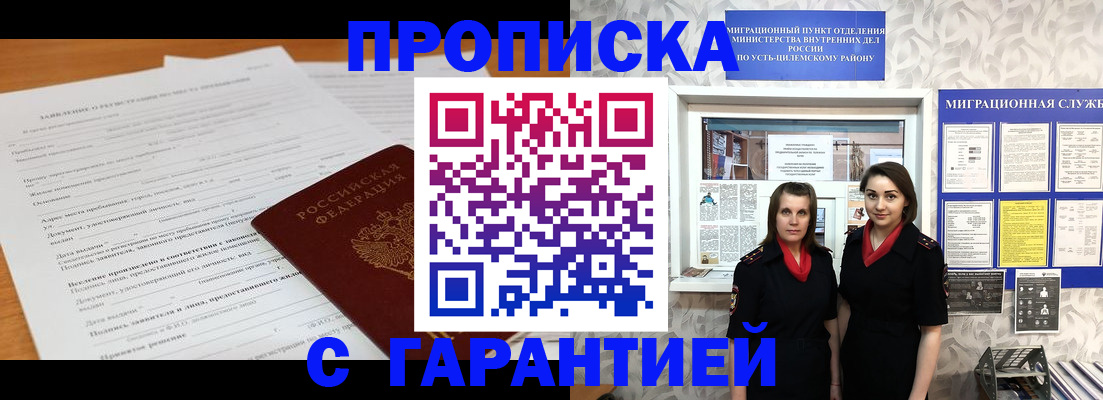 прописка в Адыгейске