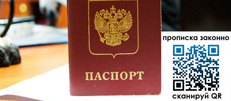 прописка в Адыгейске регистрация в Адыгейске